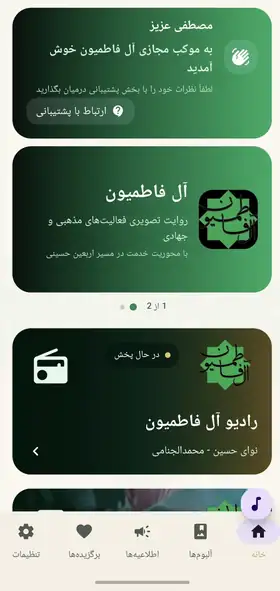 نمای صفحه اصلی نرم‌افزار آل فاطمیون