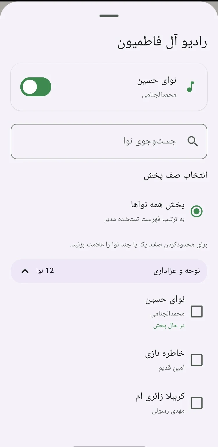 نمای بخش رادیو آل فاطمیون